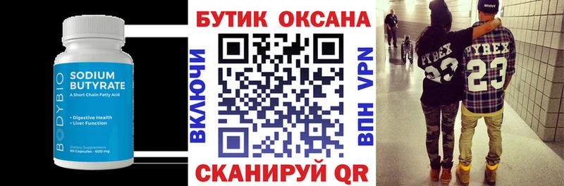 БУТИРАТ бутик  MEGA ТОР  Елизаветинская 