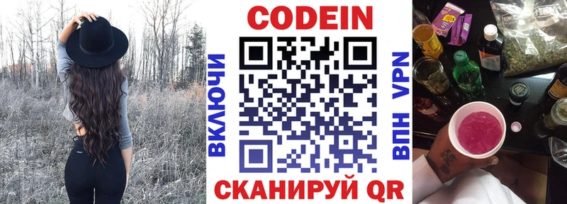Codein Purple Drank  Елизаветинская 